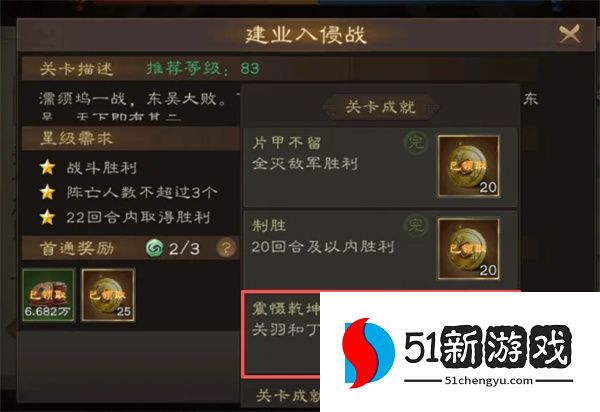 新三国志曹操传：建业入侵震慑乾坤达成攻略