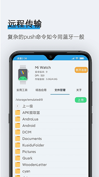 腕间应用助手2026最新版