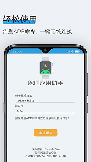 腕间应用助手2026最新版