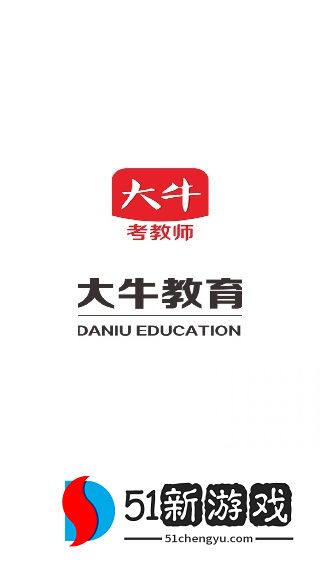 大牛考教师app官方版下载