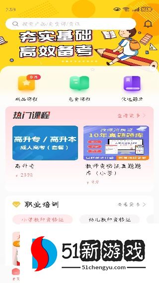 大牛考教师app官方版下载