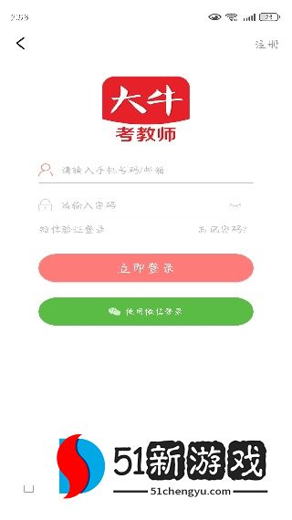 大牛考教师app官方版下载