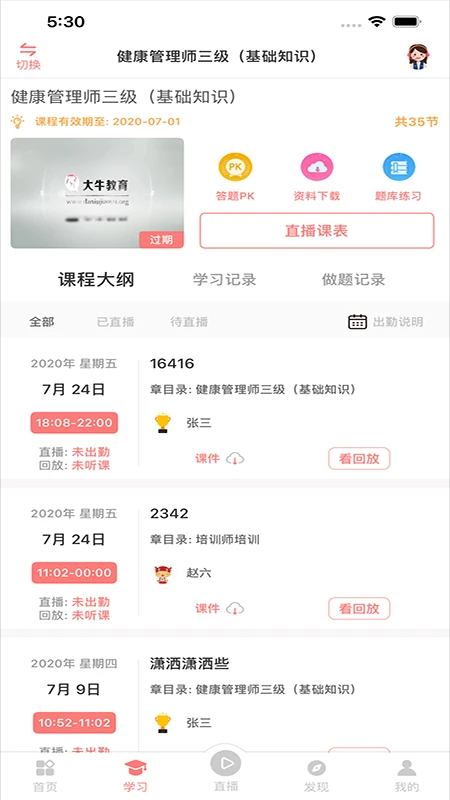 大牛考教师