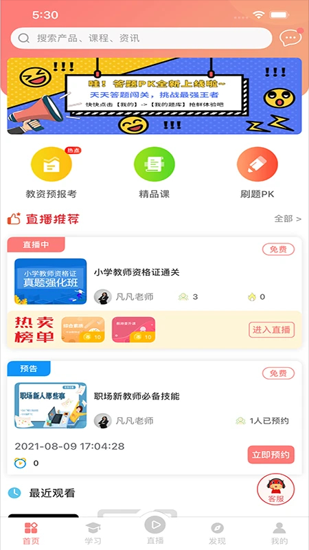 大牛考教师