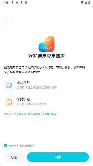 酷派应用商店2026最新版