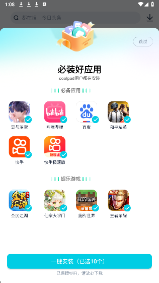 酷派应用商店2026最新版
