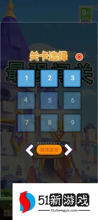 最强闯关王