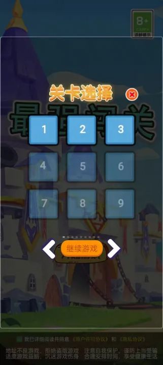 最强闯关王