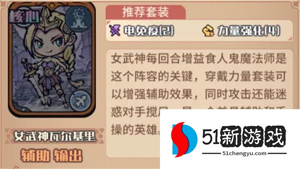 咸鱼之王女武神混搭卡组推荐：最强玩法搭配与阵容攻略