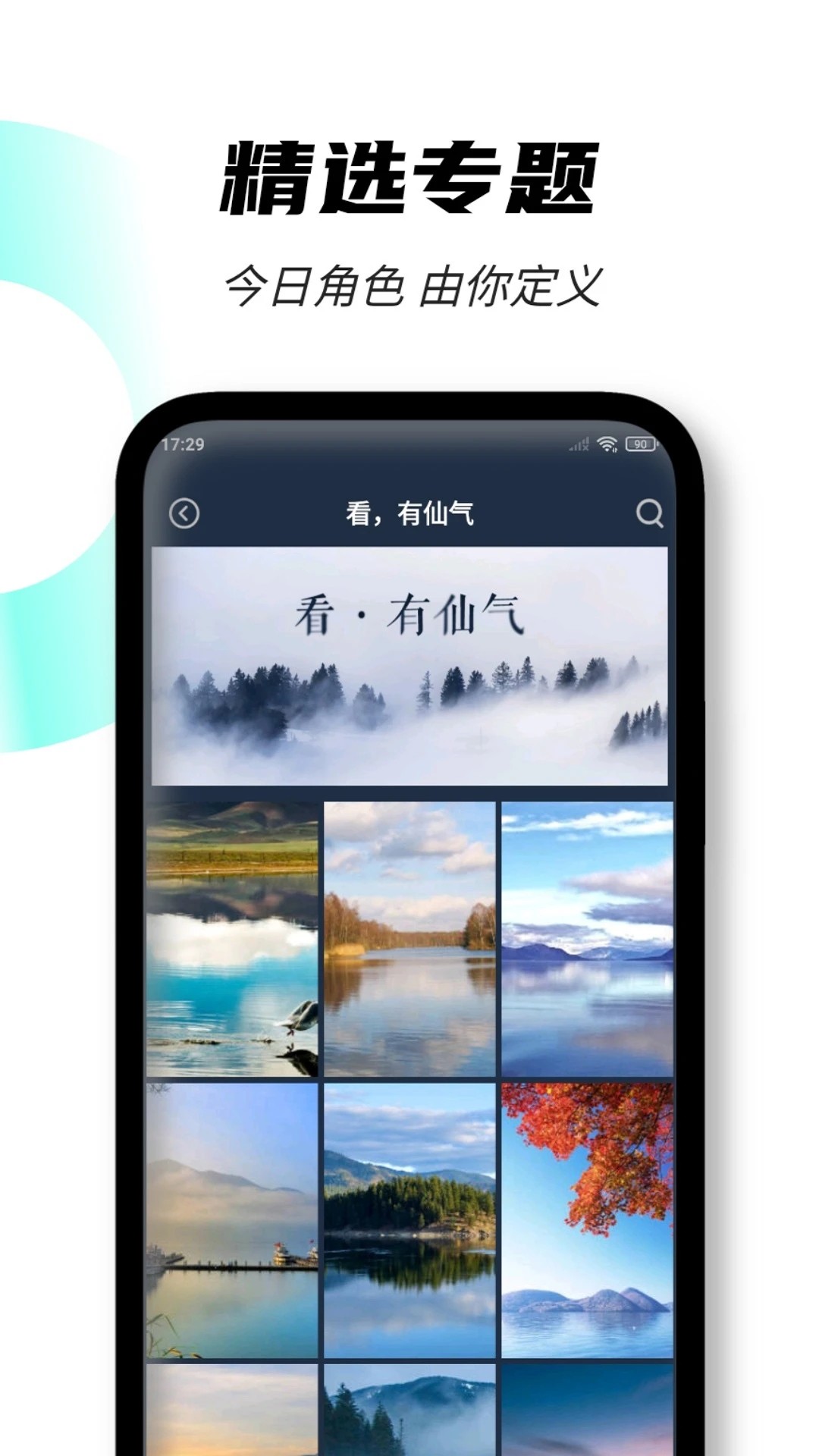 壁纸图片大师免费版