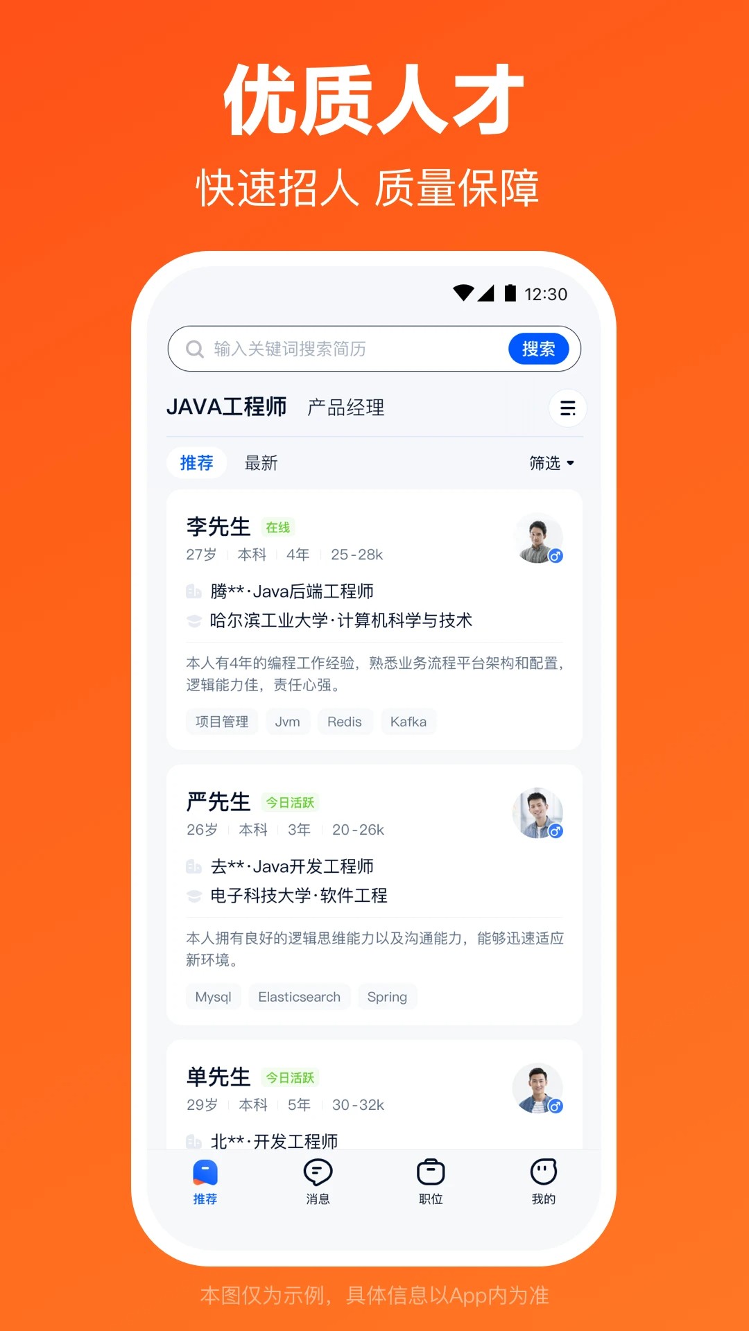 猎聘手机版