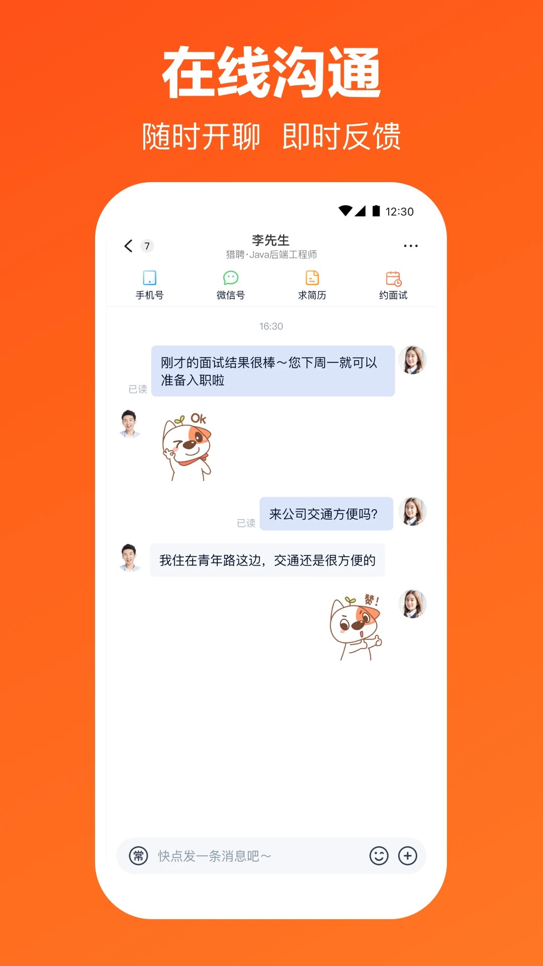 猎聘手机版