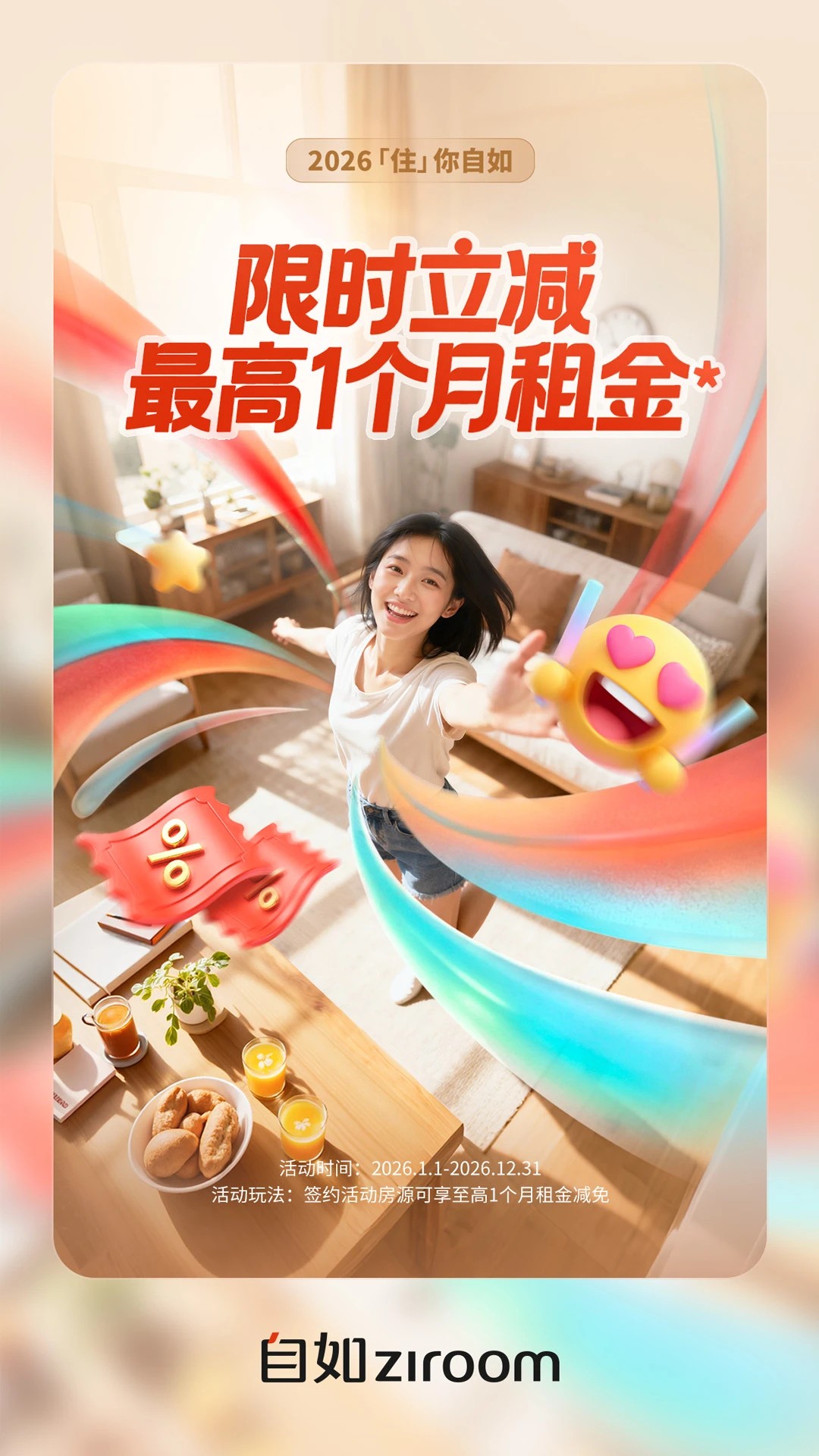 自如下载最新版