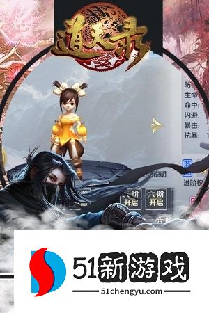 道天录