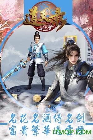 道天录