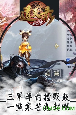 道天录