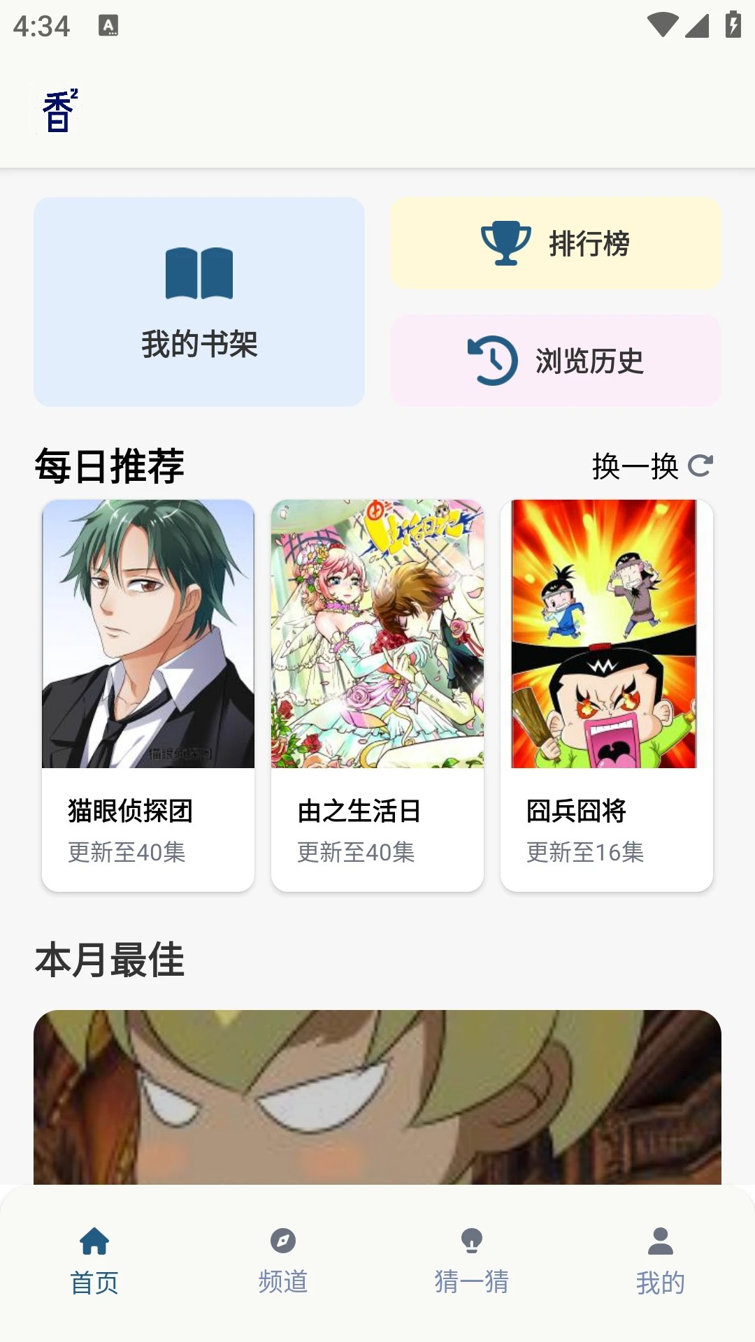 香香腐宅漫画