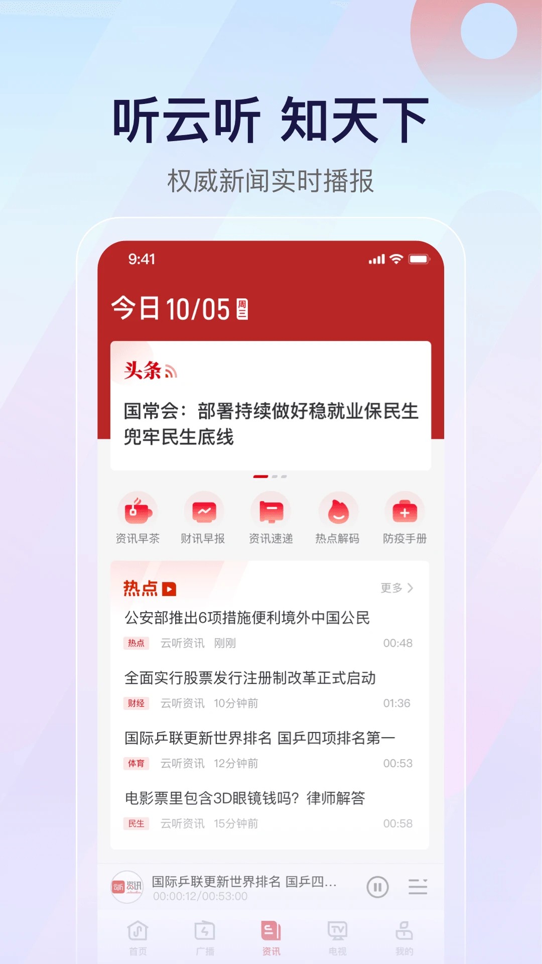 云听网页版