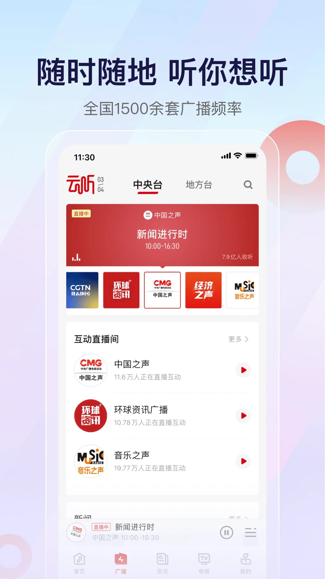 云听网页版
