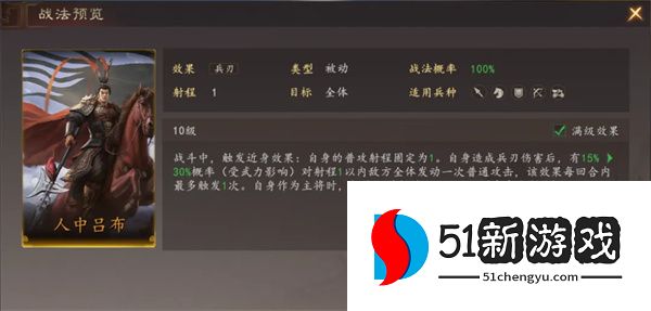 三国志王道天下吕布骑阵容玩法攻略