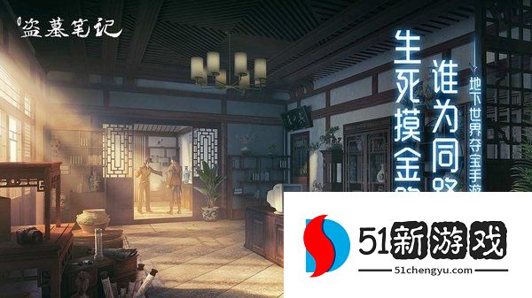 新盗墓笔记