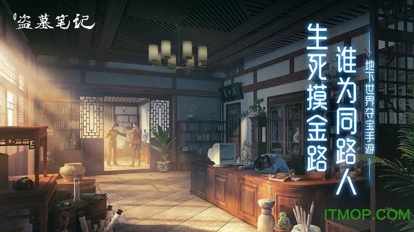 新盗墓笔记