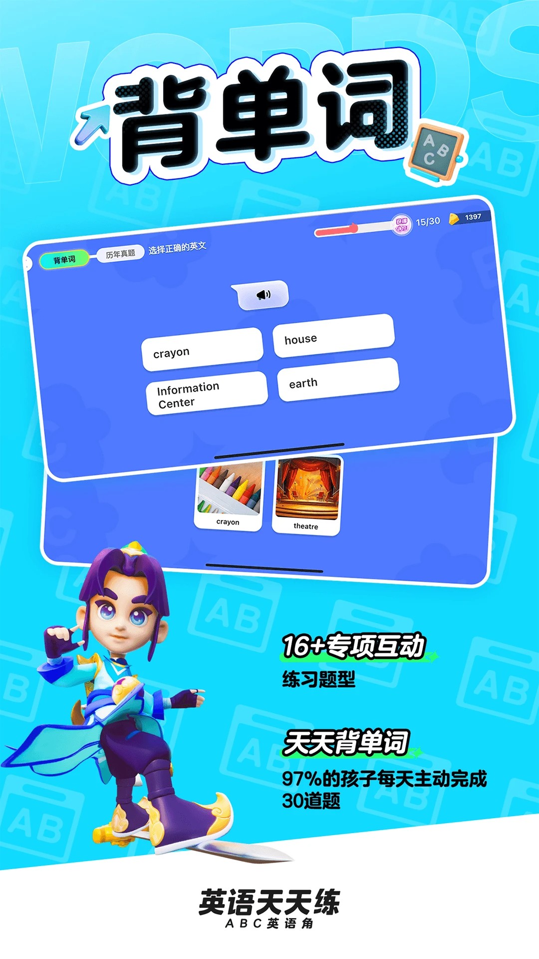 英语天天练官方正版