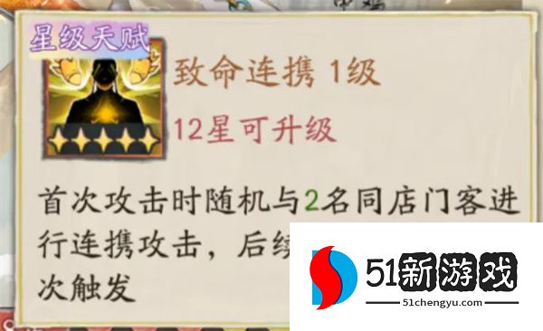 大店小二风流才子系列门客属性介绍