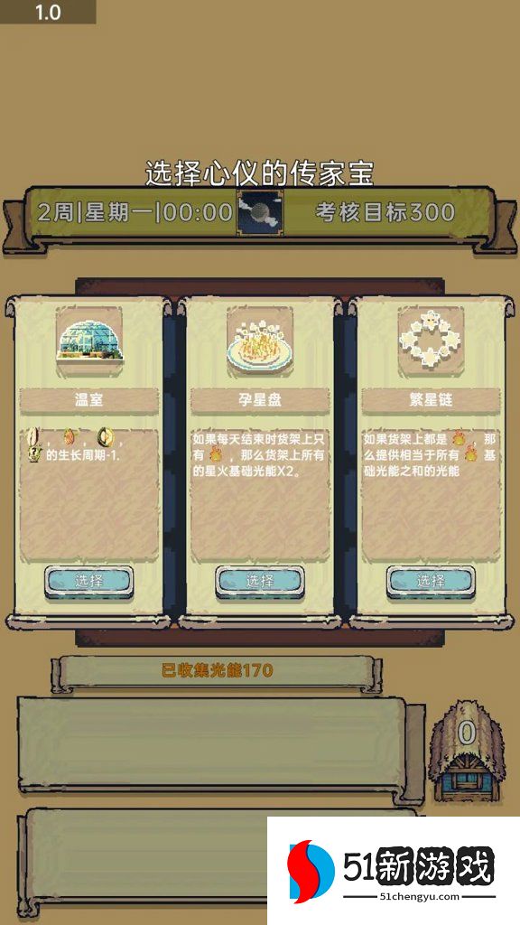 光能贩卖店