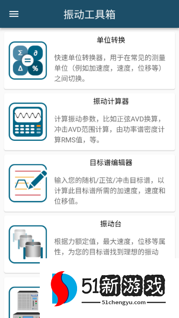 振动工具箱app