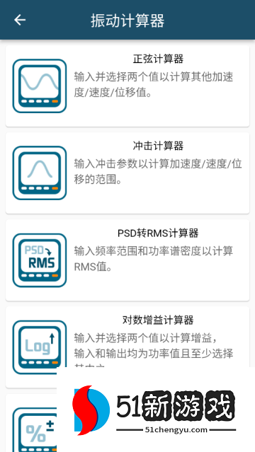 振动工具箱app