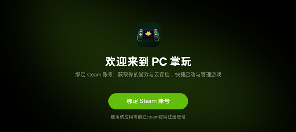 真我PC掌玩