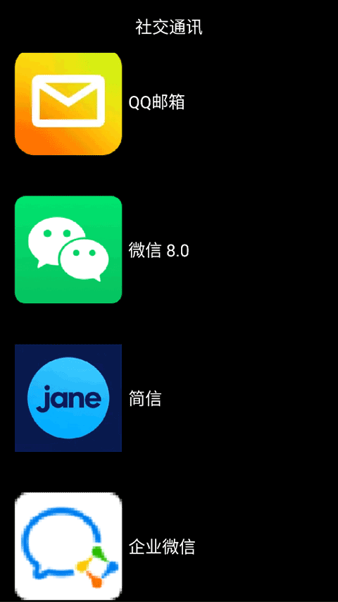 微思应用商店2026最新版