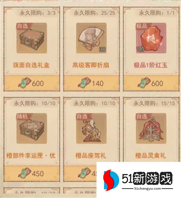 这城有良田海晏河清商店兑换推荐：高性价比道具优先换什么？