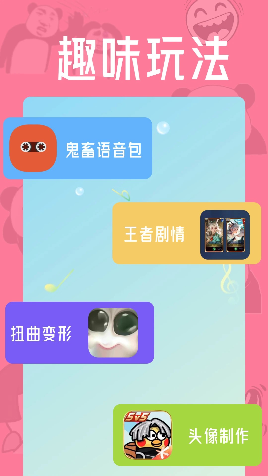 猛脸P图