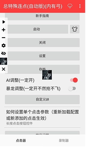 总特殊连点器参数生成器