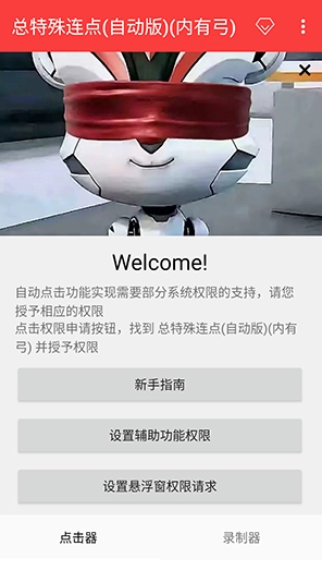 总特殊连点器参数生成器