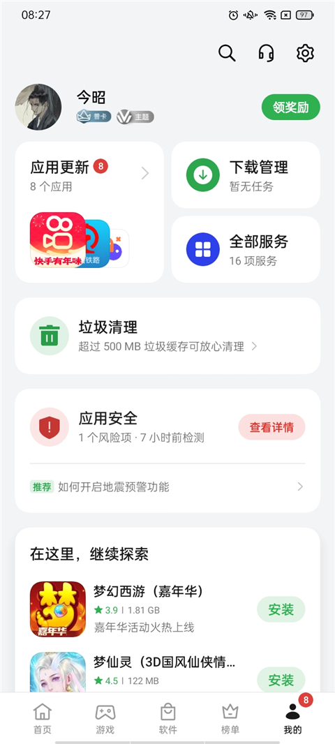 realme应用商店2026最新版