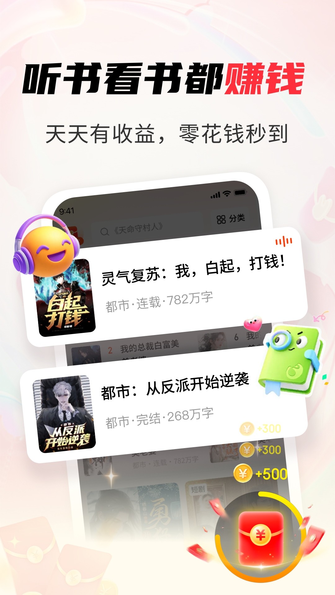 天天追书免费小说