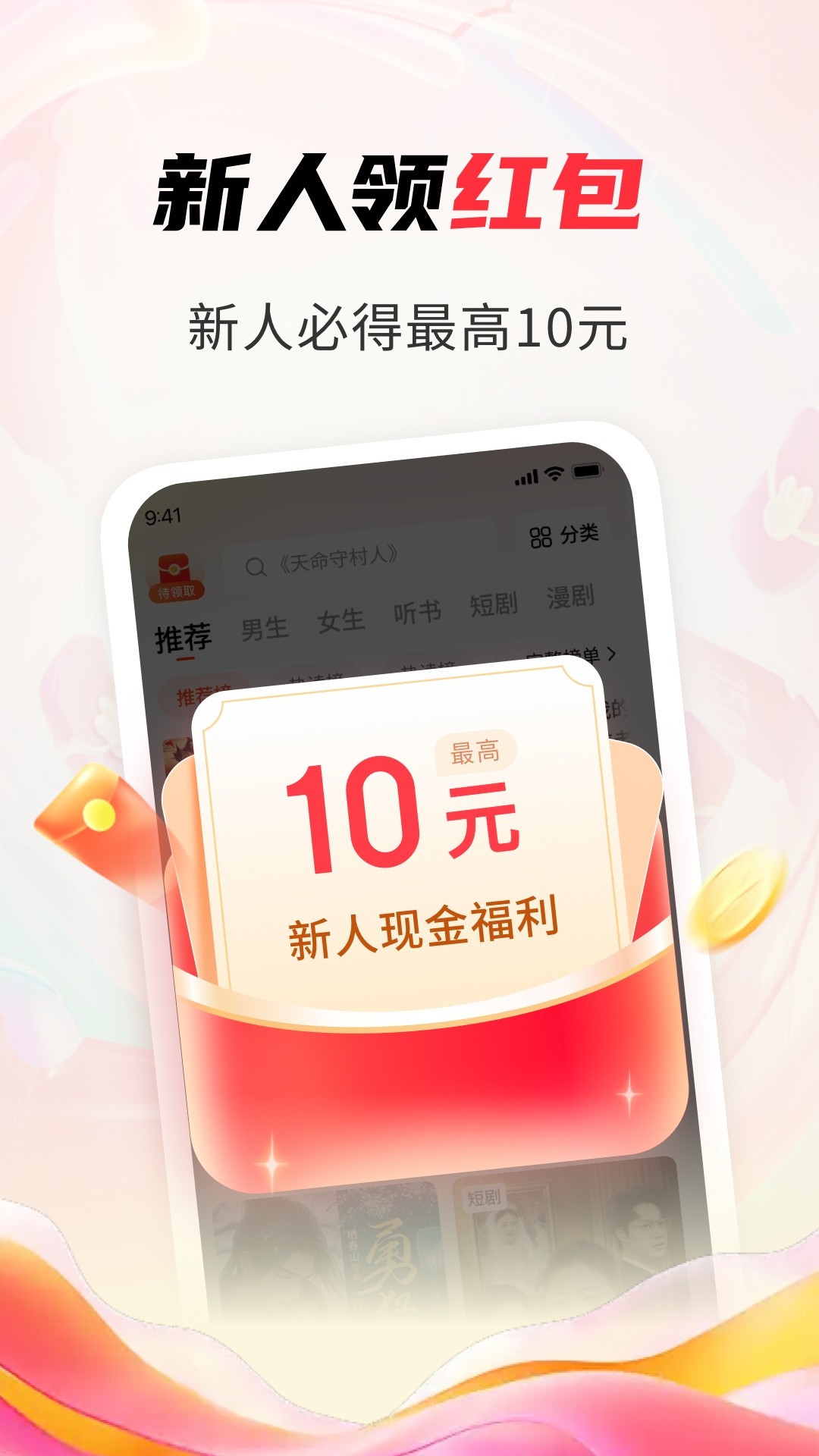 天天追书免费小说