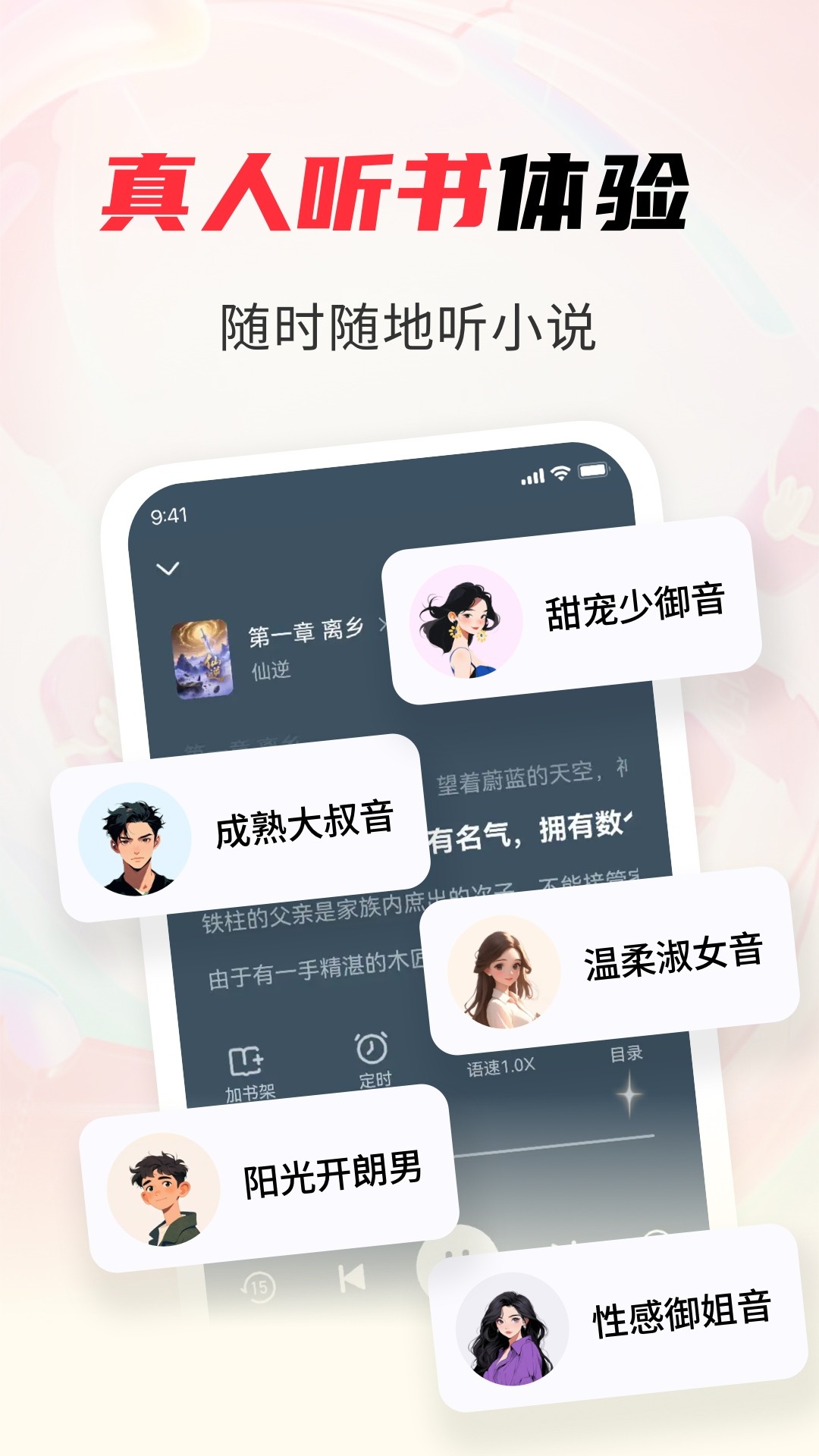 天天追书免费小说