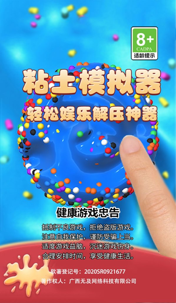 粘土模拟器