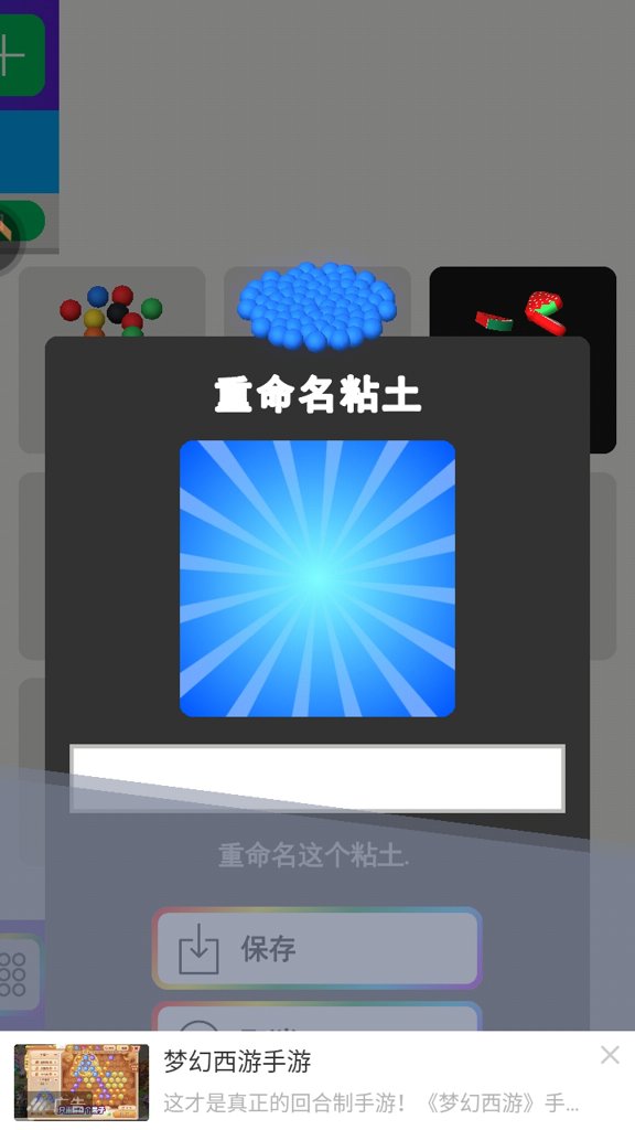 粘土模拟器
