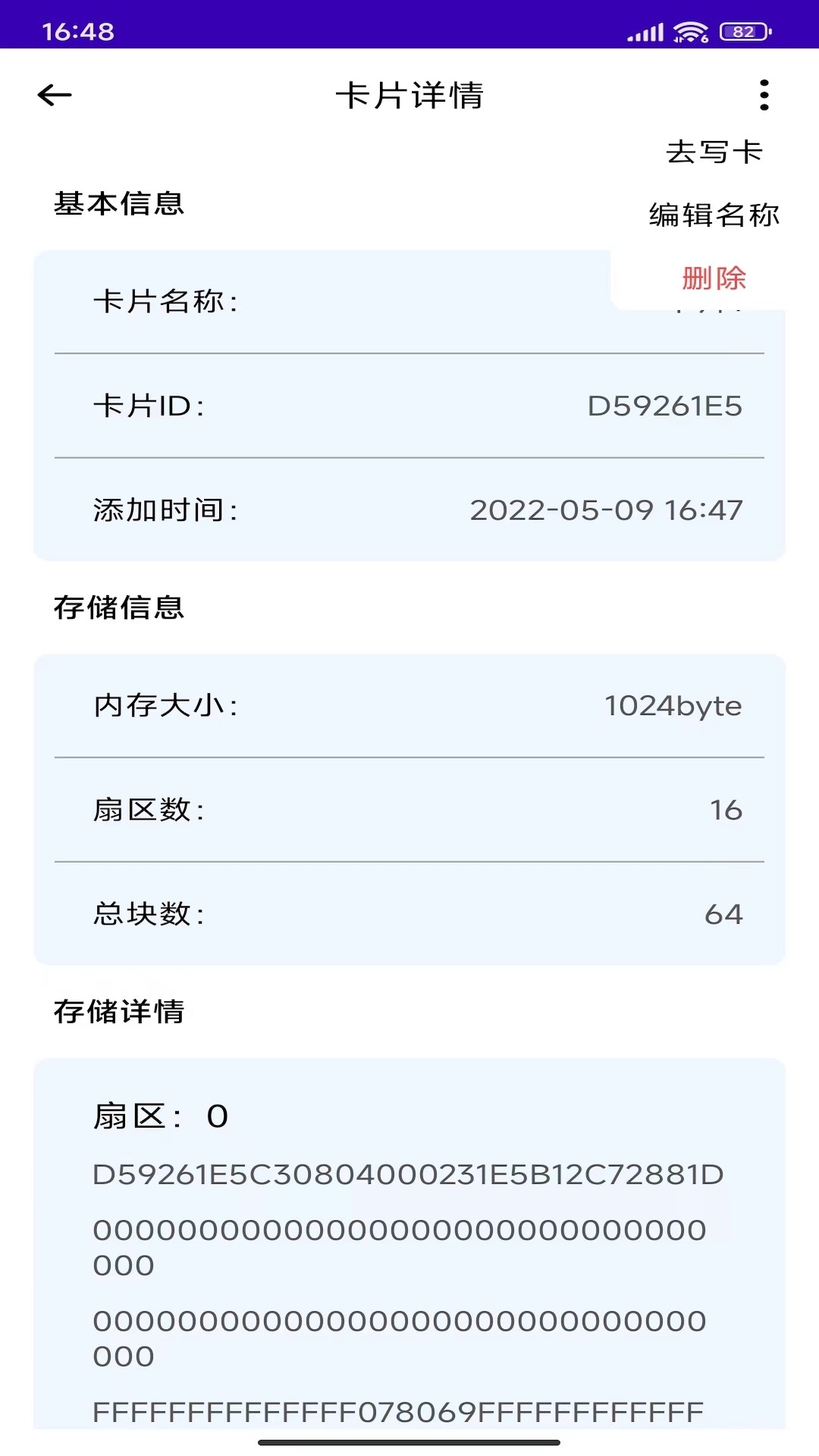 NFC复制门禁卡