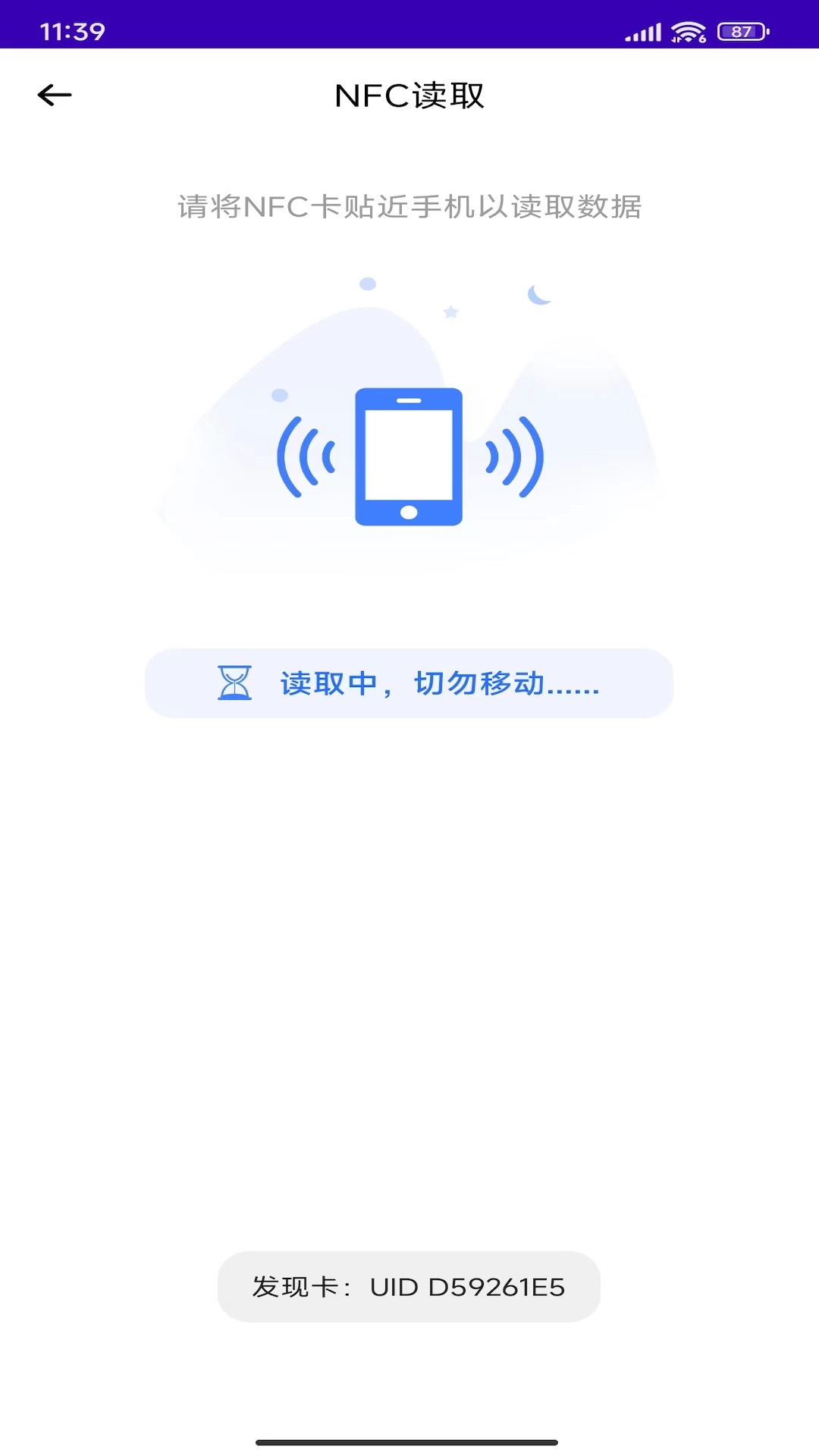 NFC复制门禁卡
