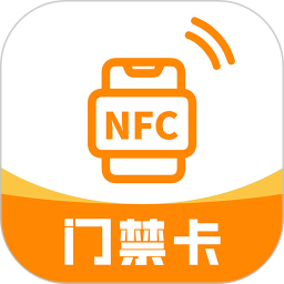 NFC复制门禁卡