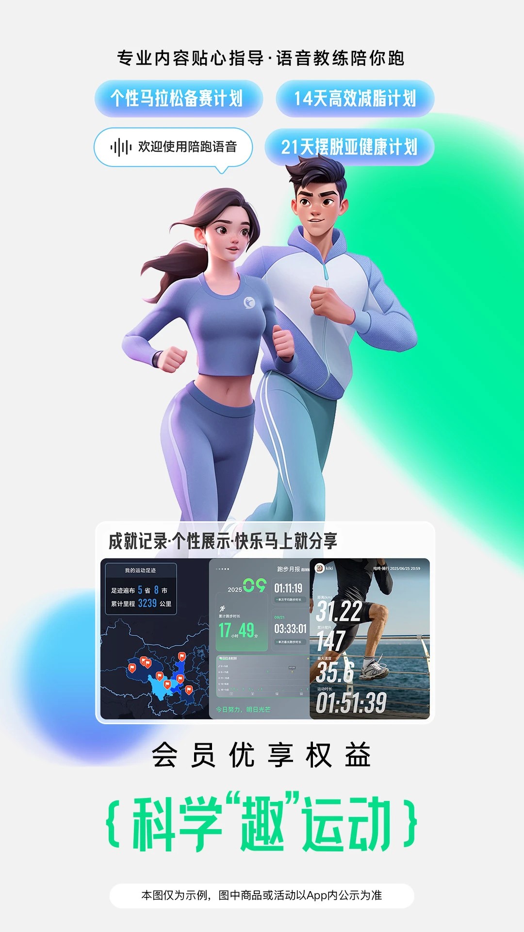 咕咚最新版本