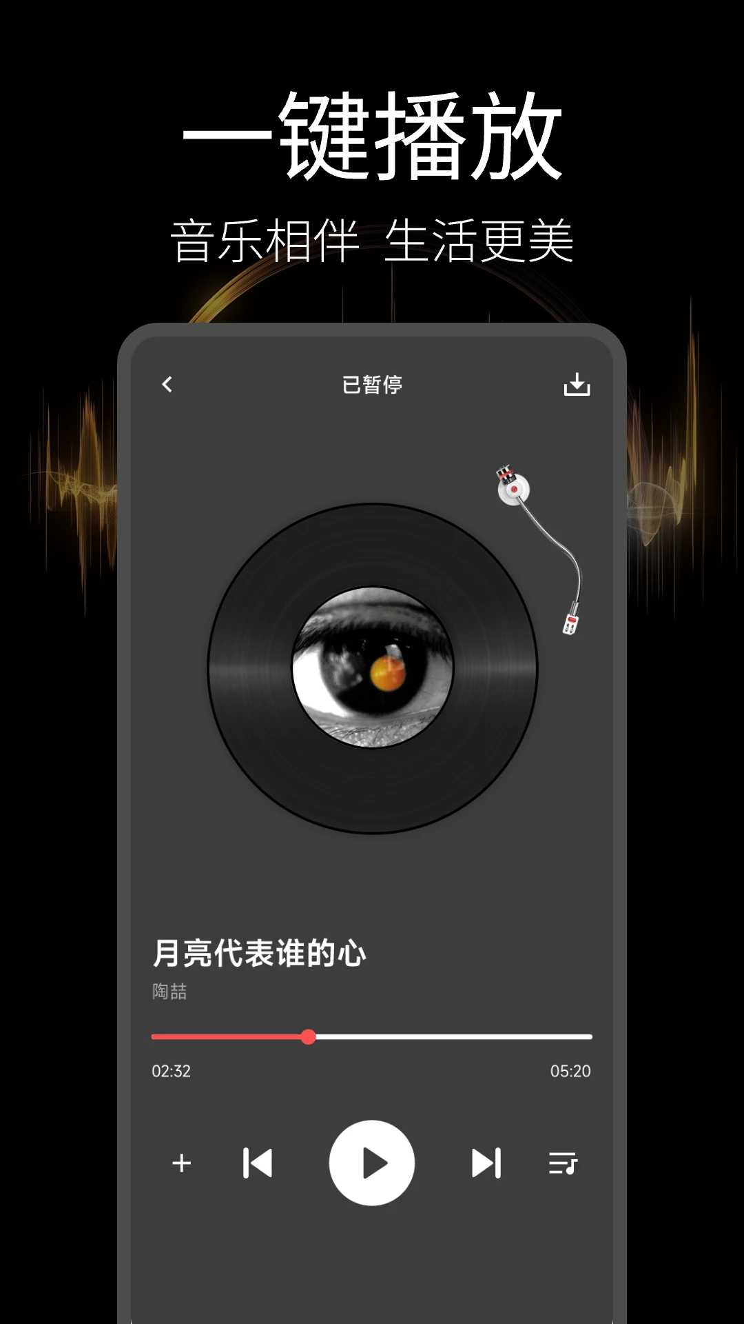 音乐播放器多多安卓版