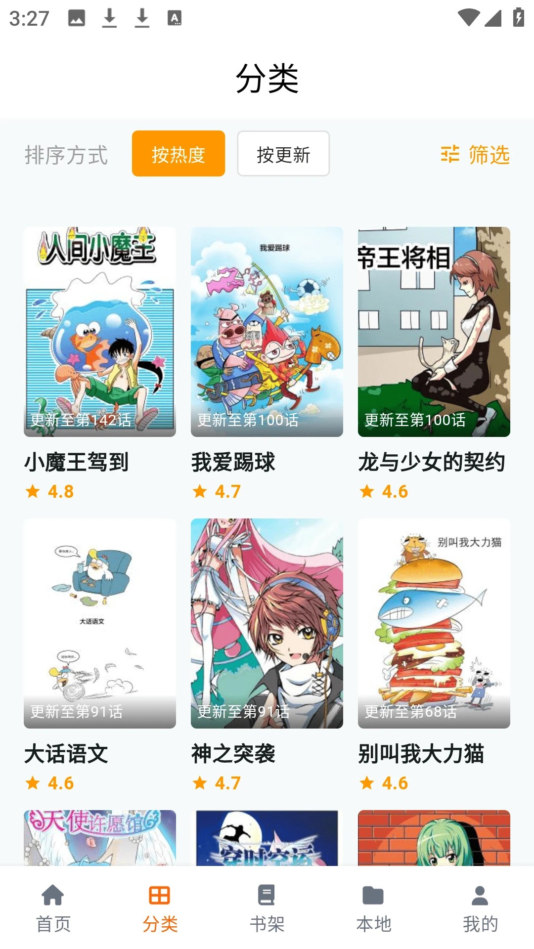 cola漫画官方最新版