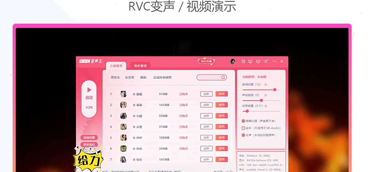RVC变声器永久免费版